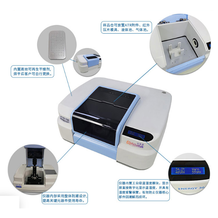 FTIS-730 傅立叶变换红外光谱仪